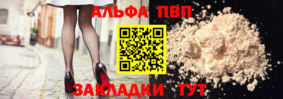 сколько стоит  A PVP Соль  Вход с VPN  Луга  APVP мука 