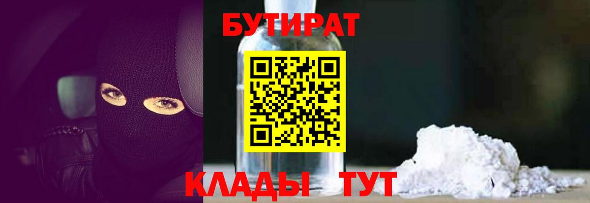 Бутират буратино Луга
