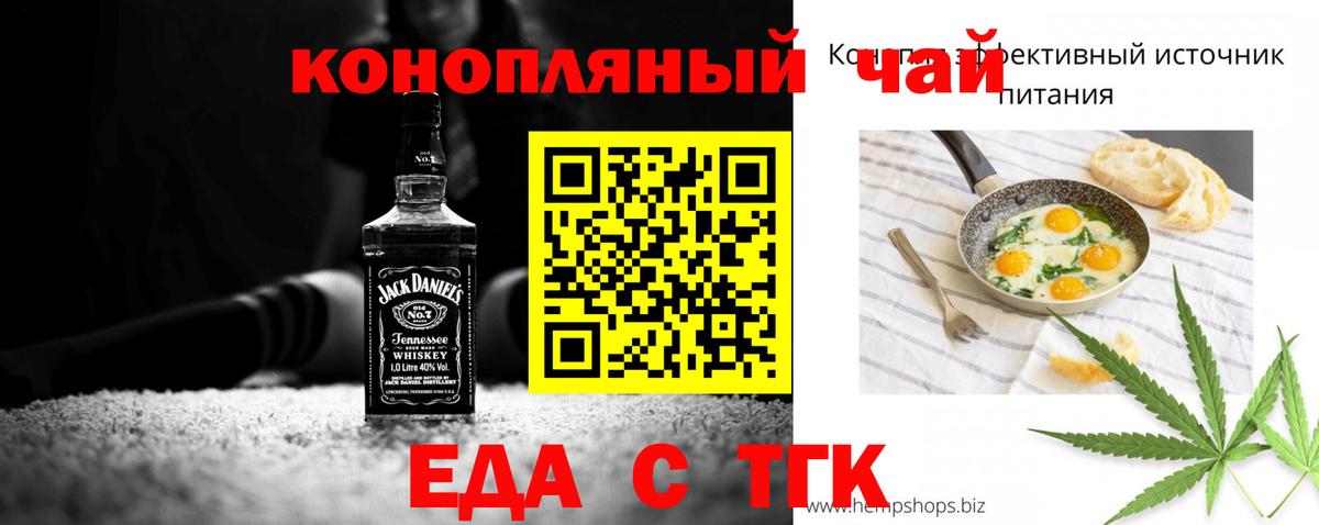 Печенье с ТГК конопля  Вход с VPN  Луга 
