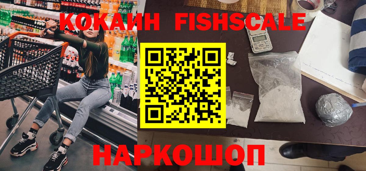 КОКАИН  КОКАИН Columbia  Луга  Вход с VPN  Кокаин Fish Scale 