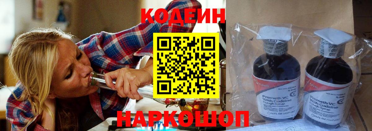 Codein Purple Drank  Вход с VPN  Луга  Кодеиновый сироп Lean напиток Lean (лин) 
