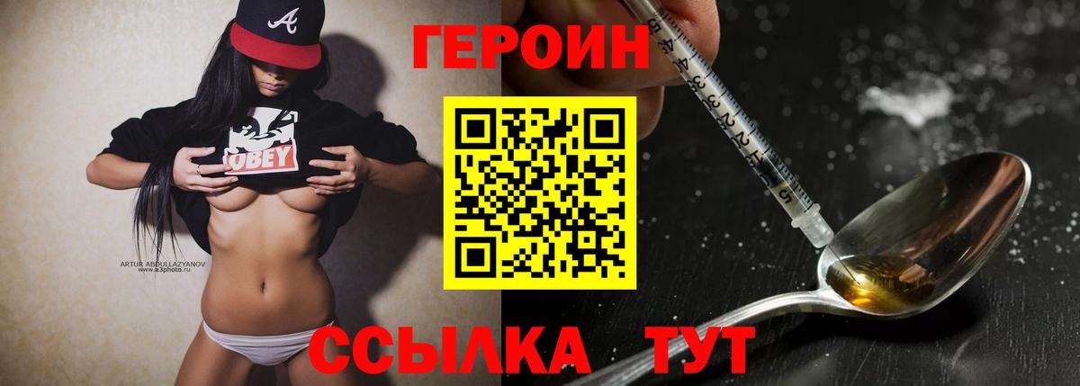 ГЕРОИН Heroin  Героин  Луга  Вход с VPN 